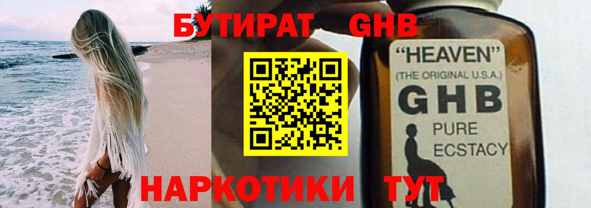Бутират BDO 33%  Бутират  Красный Сулин  Вход с VPN 