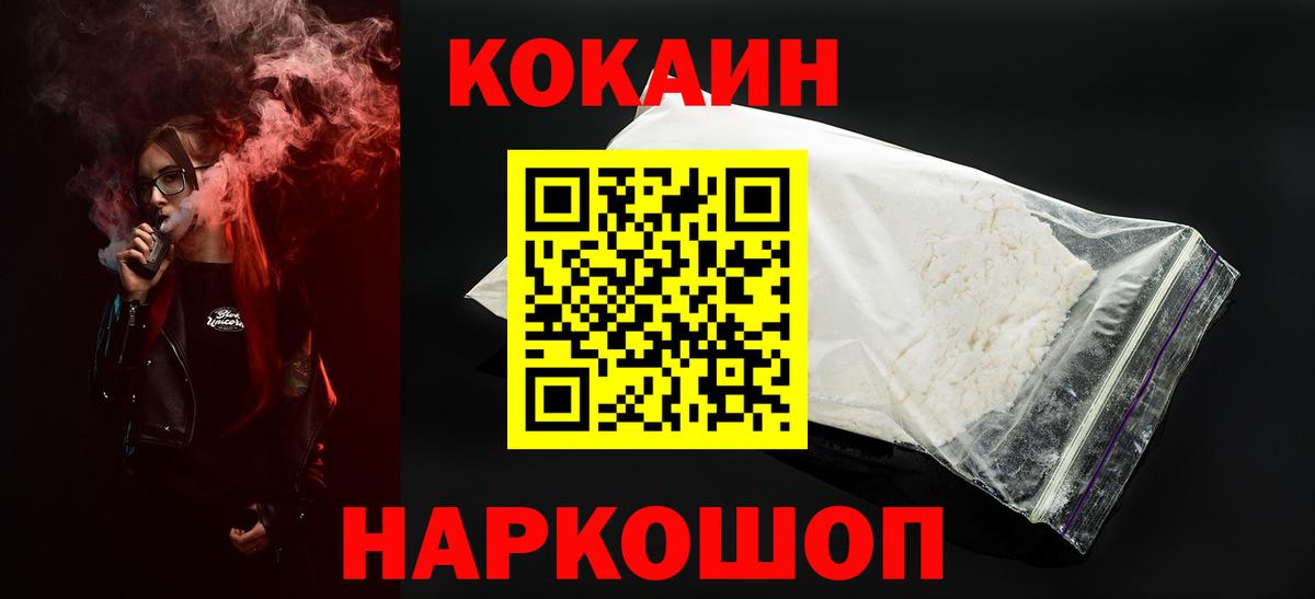Cocaine Боливия  Кокаин Columbia  Вход с VPN  Красный Сулин 