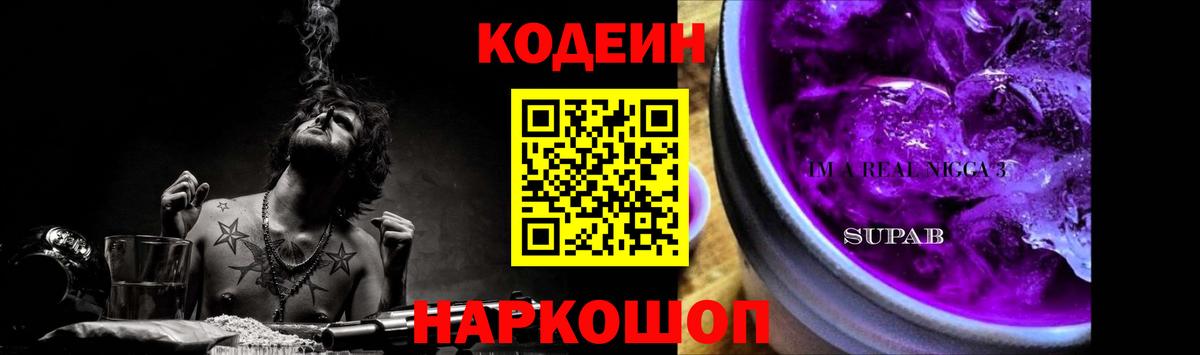 Codein напиток Lean (лин) Красный Сулин
