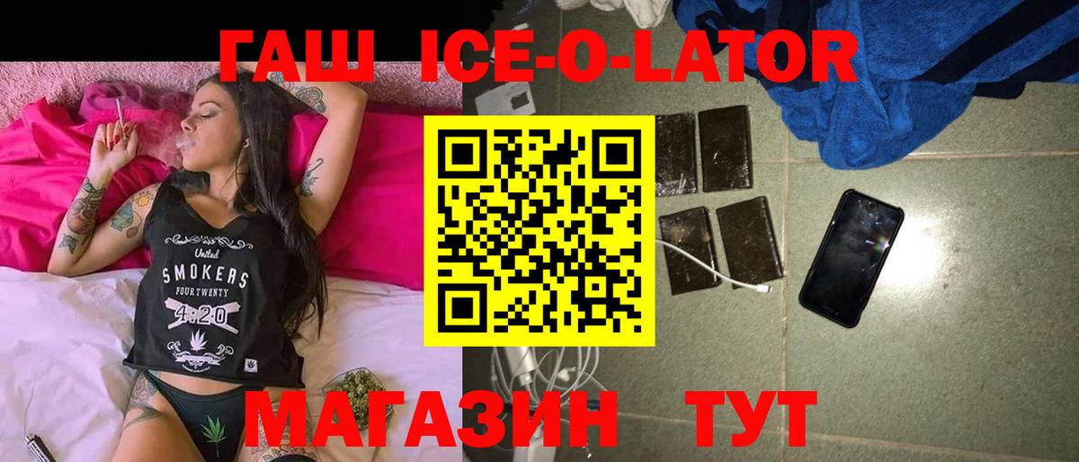 ГАШИШ 40% ТГК  ГАШ  Вход с VPN  Красный Сулин  ГАШИШ Ice-O-Lator 