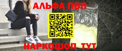 ALPHA PVP Заводоуковск