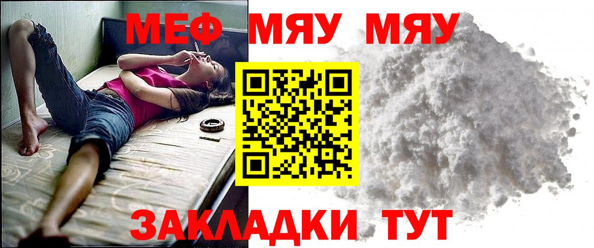 Мефедрон  МЯУ-МЯУ кристаллы  МЕФ кристаллы  купить наркоту  Красный Сулин  Вход с VPN 